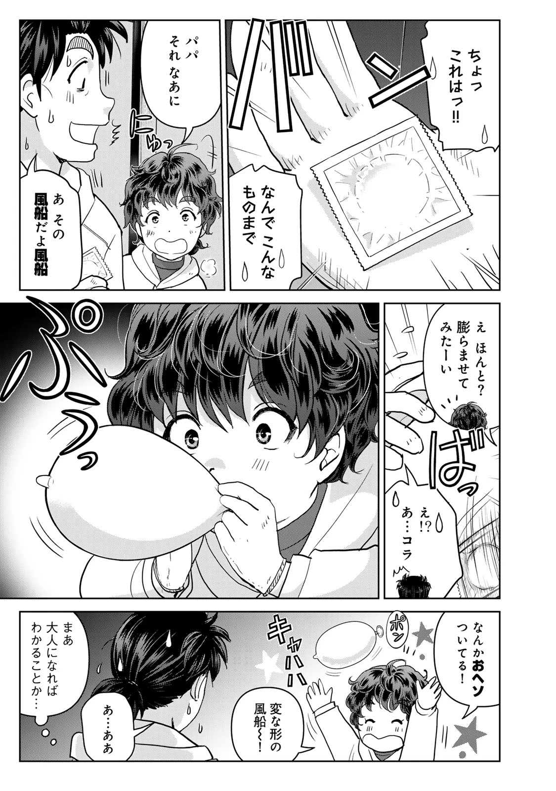 金田一パパの事件簿 第3話 - 5