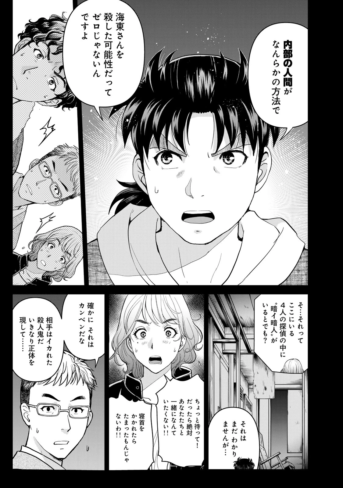 金田一パパの事件簿 第4話 - 19