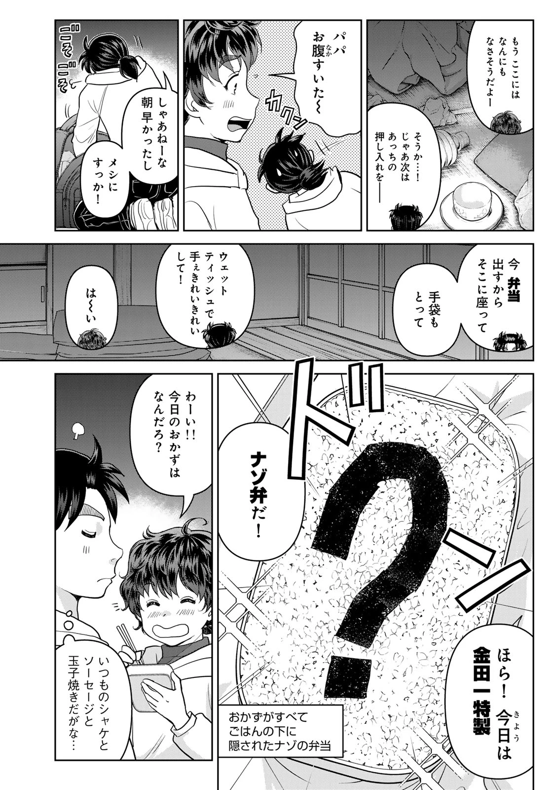 金田一パパの事件簿 第3話 - 6