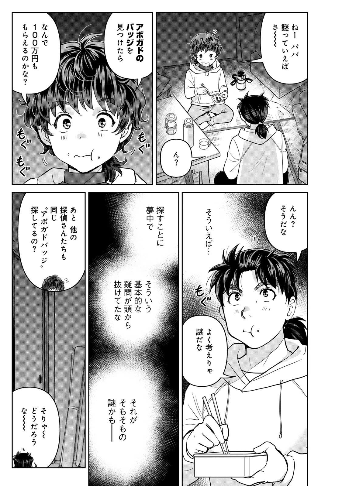 金田一パパの事件簿 第3話 - 7