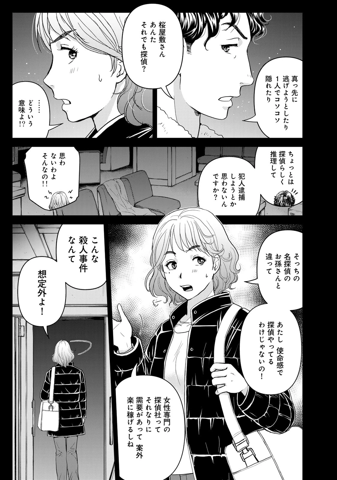 金田一パパの事件簿 第4話 - 21