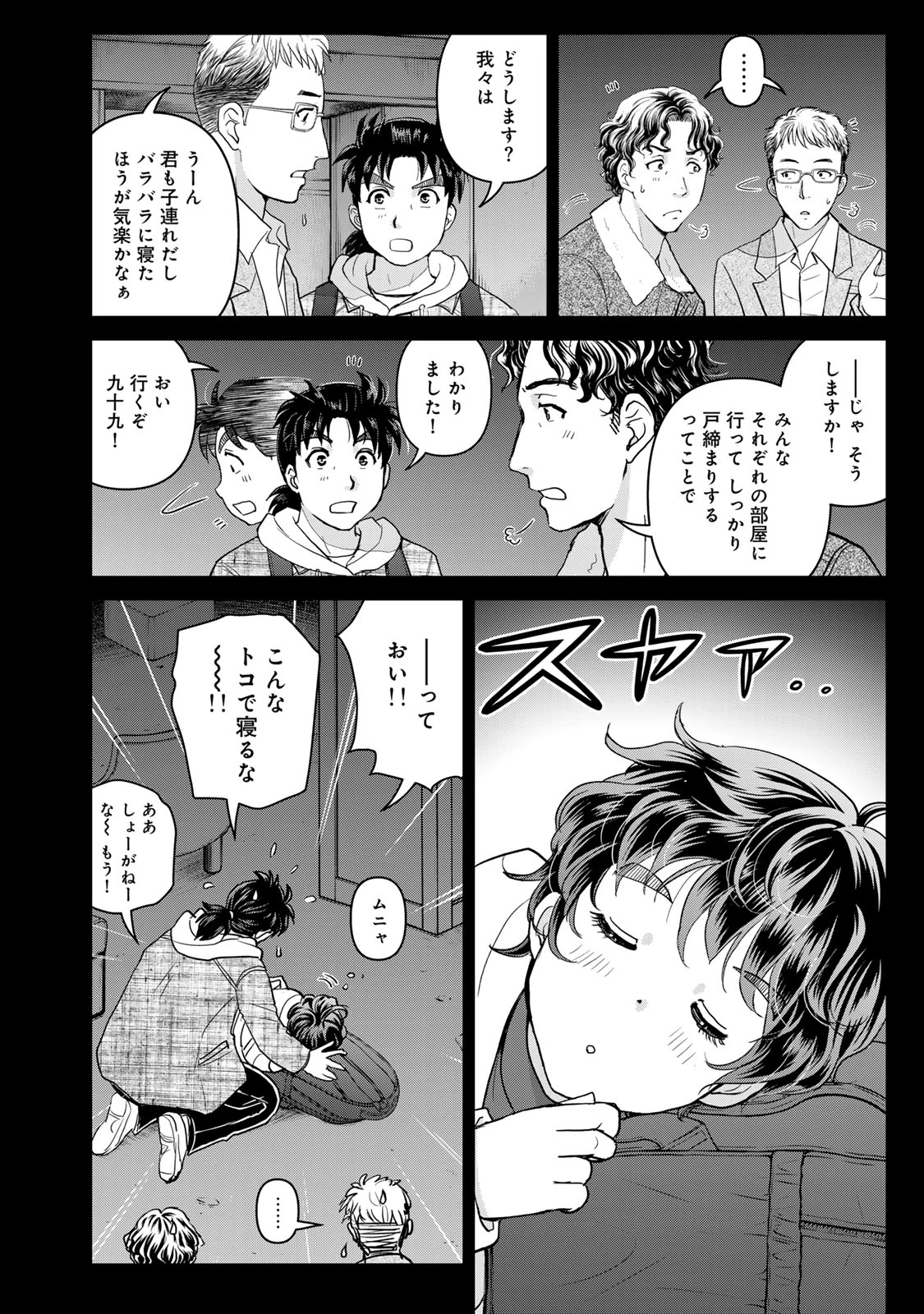 金田一パパの事件簿 第4話 - 22