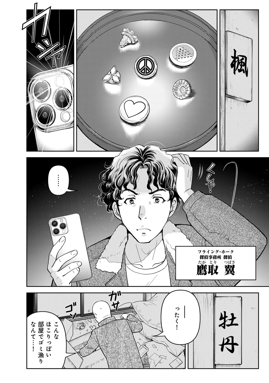 金田一パパの事件簿 第3話 - 10
