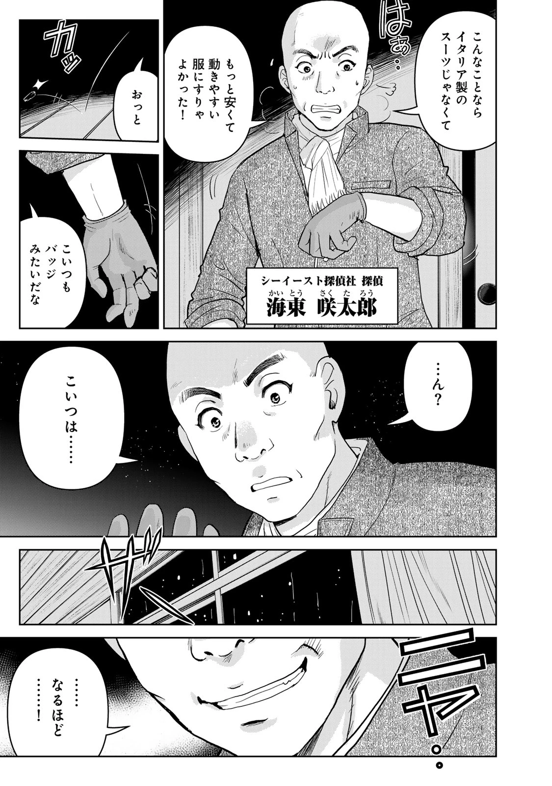 金田一パパの事件簿 第3話 - 11