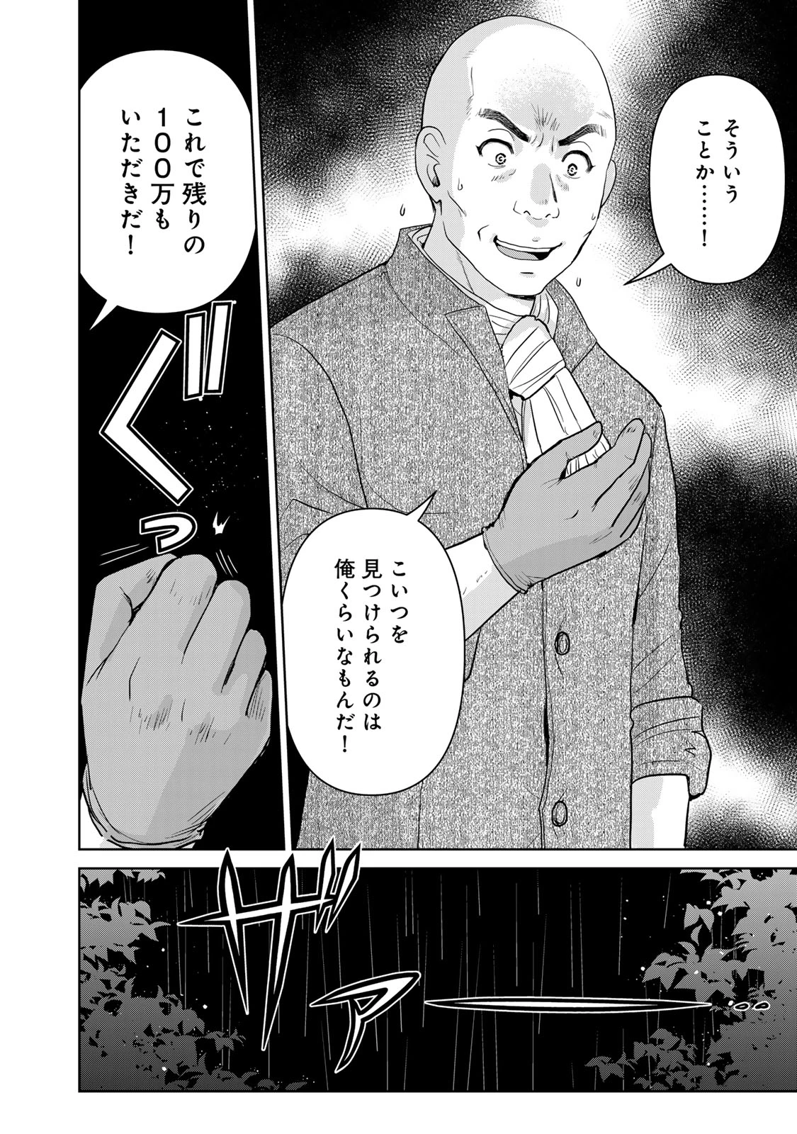 金田一パパの事件簿 第3話 - 12