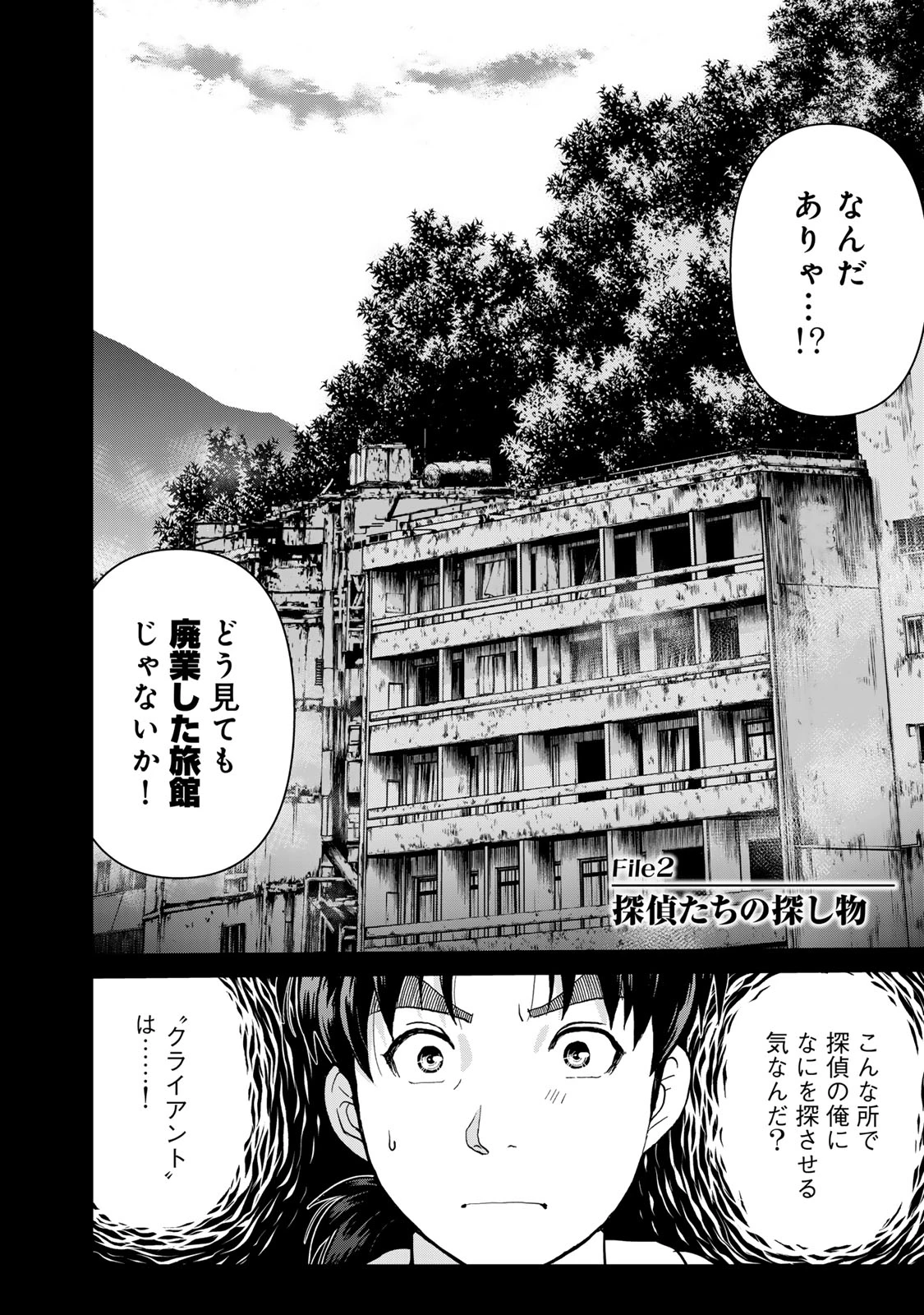 金田一パパの事件簿 第2話 - 2