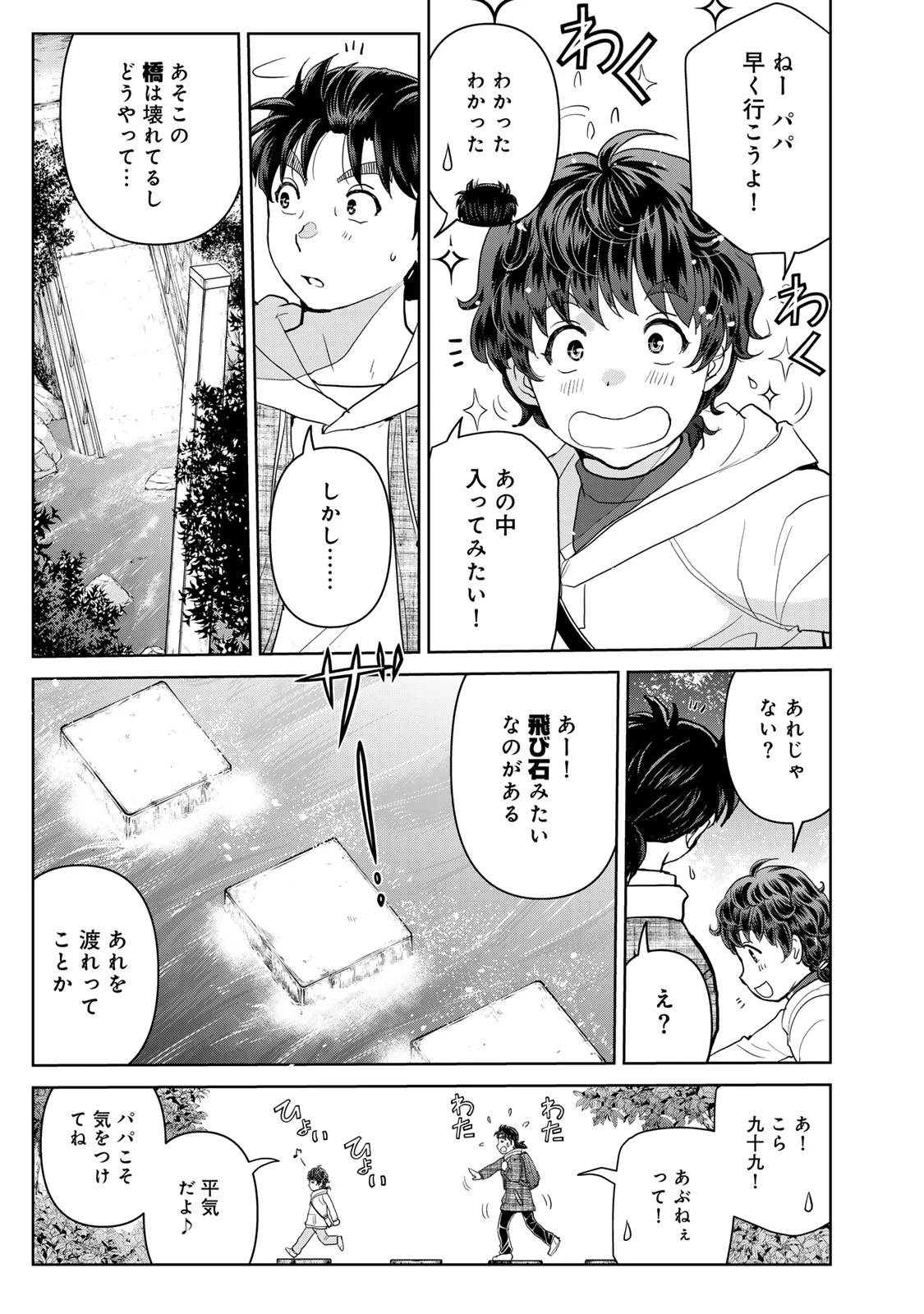 金田一パパの事件簿 第2話 - 3