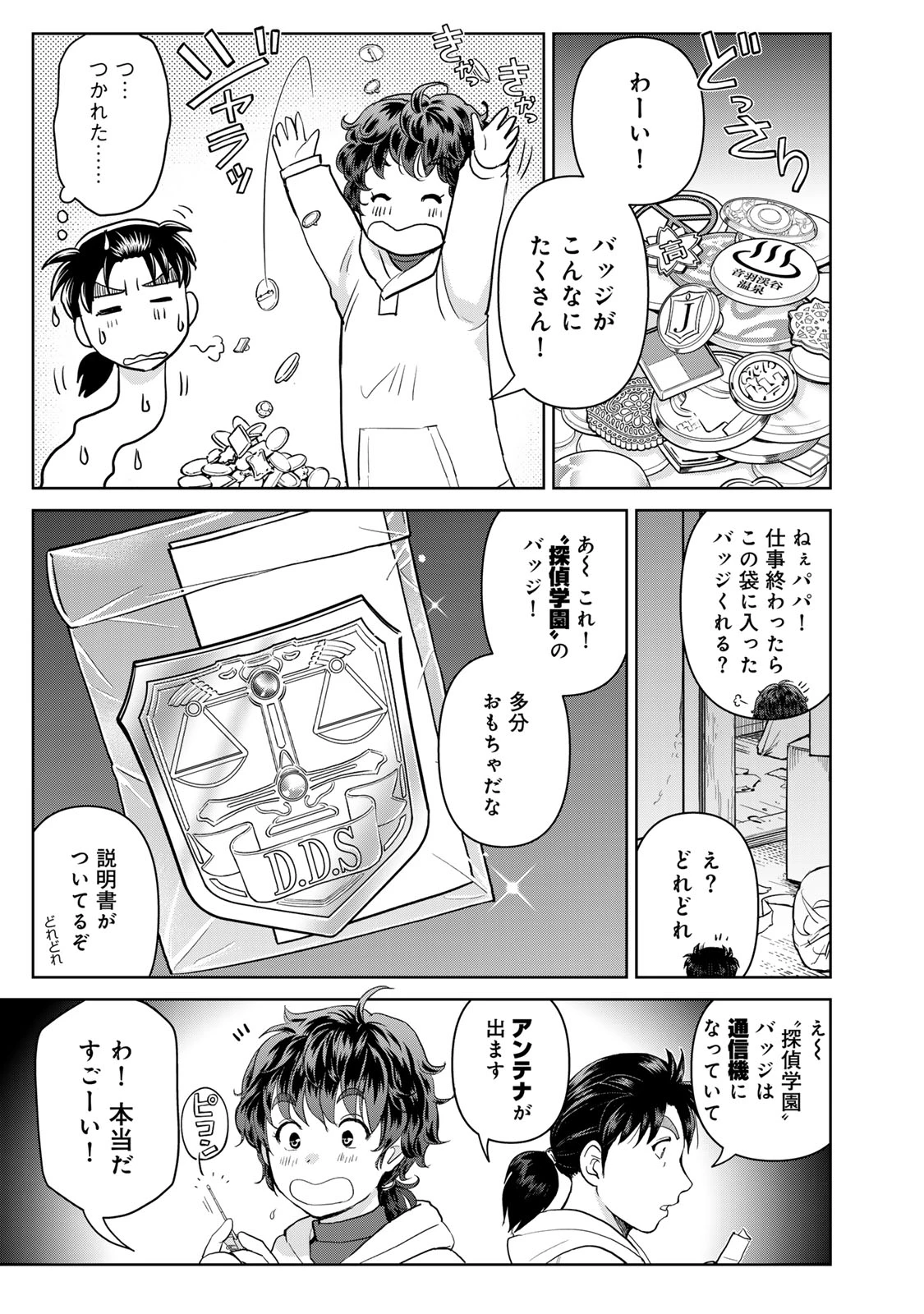 金田一パパの事件簿 第3話 - 13