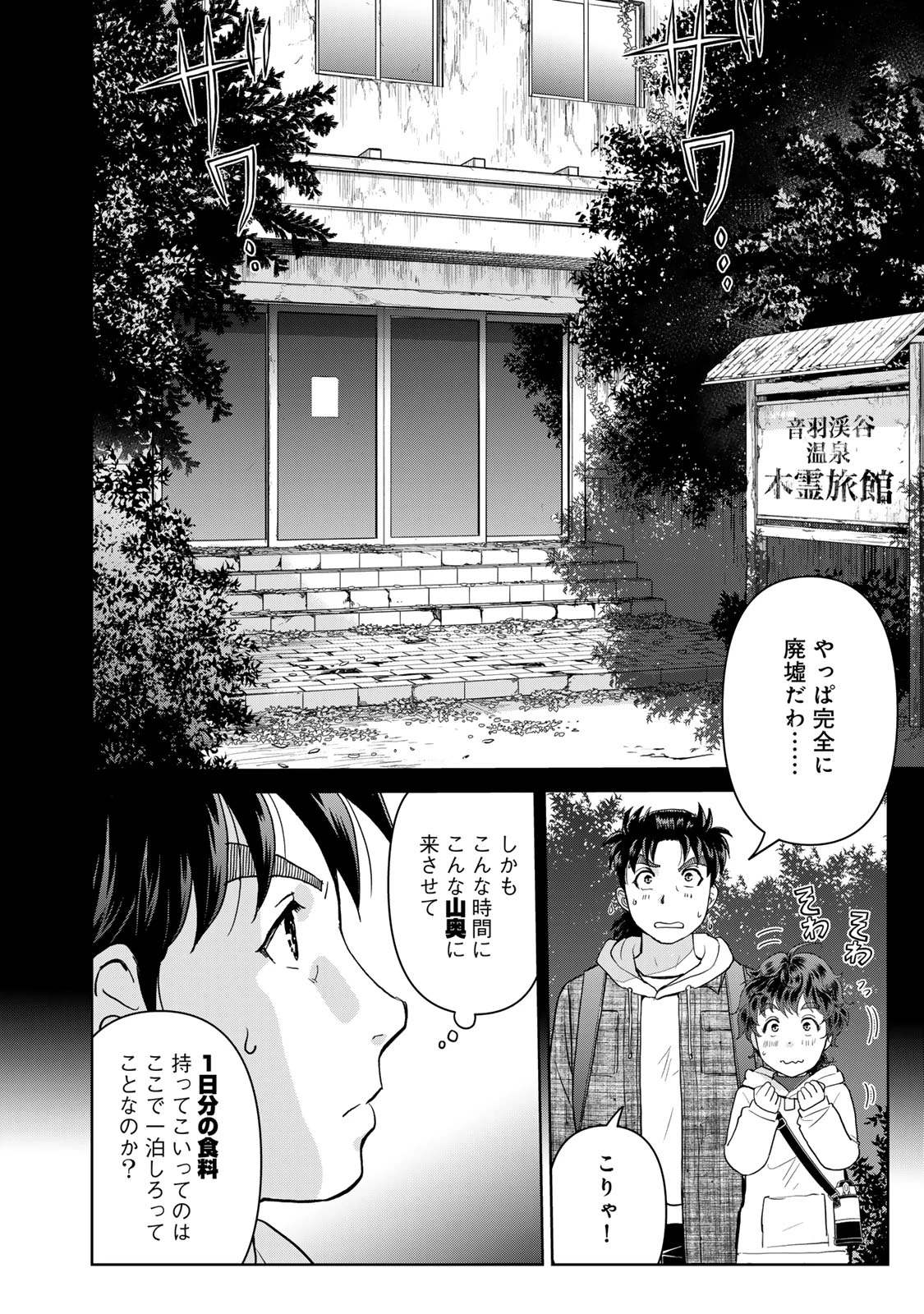 金田一パパの事件簿 第2話 - 4