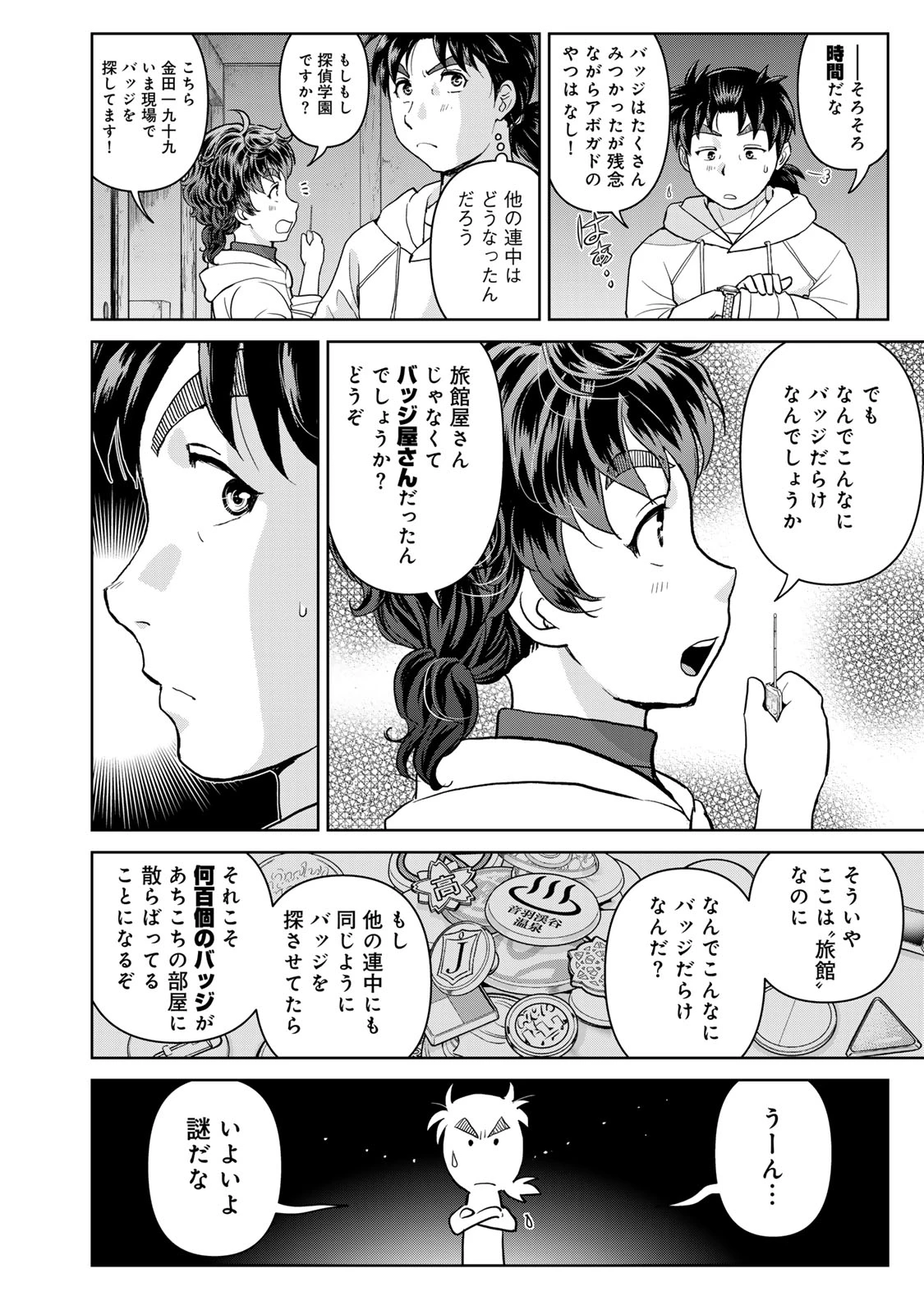 金田一パパの事件簿 第3話 - 14