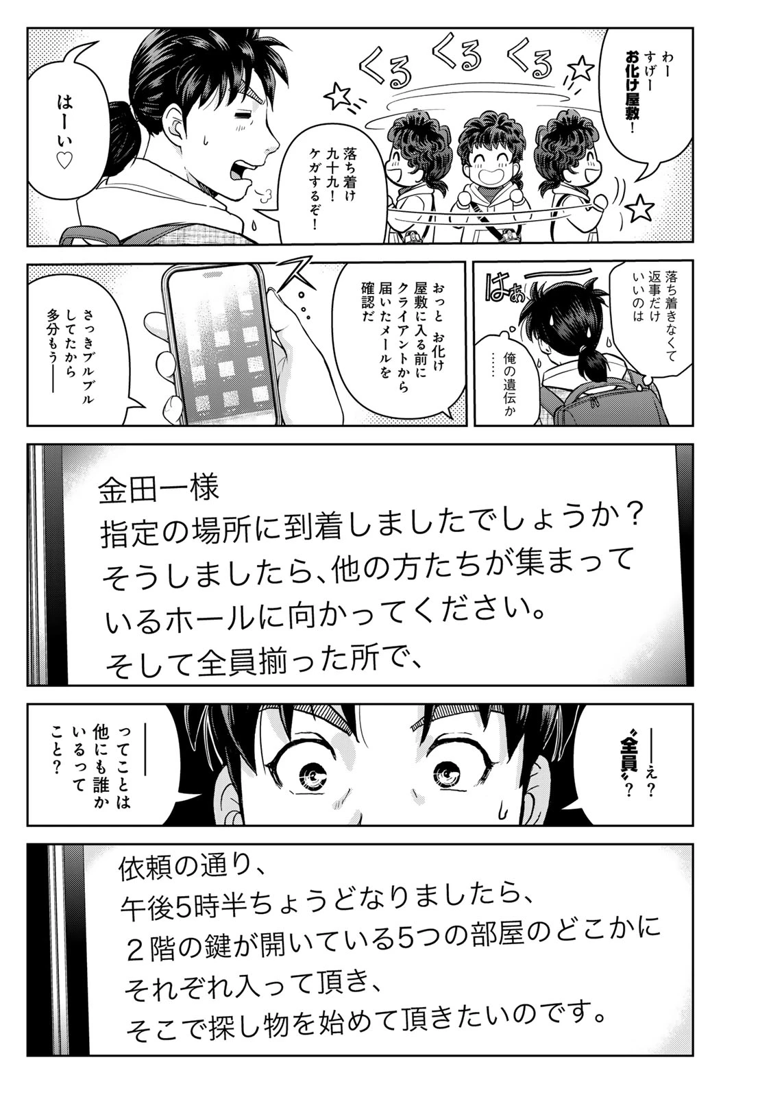 金田一パパの事件簿 第2話 - 5