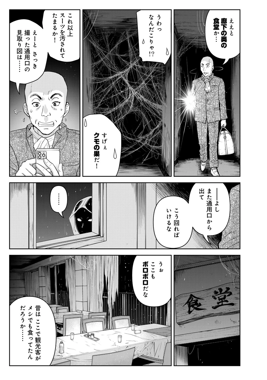 金田一パパの事件簿 第3話 - 15