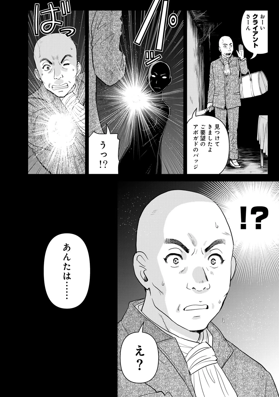 金田一パパの事件簿 第3話 - 16