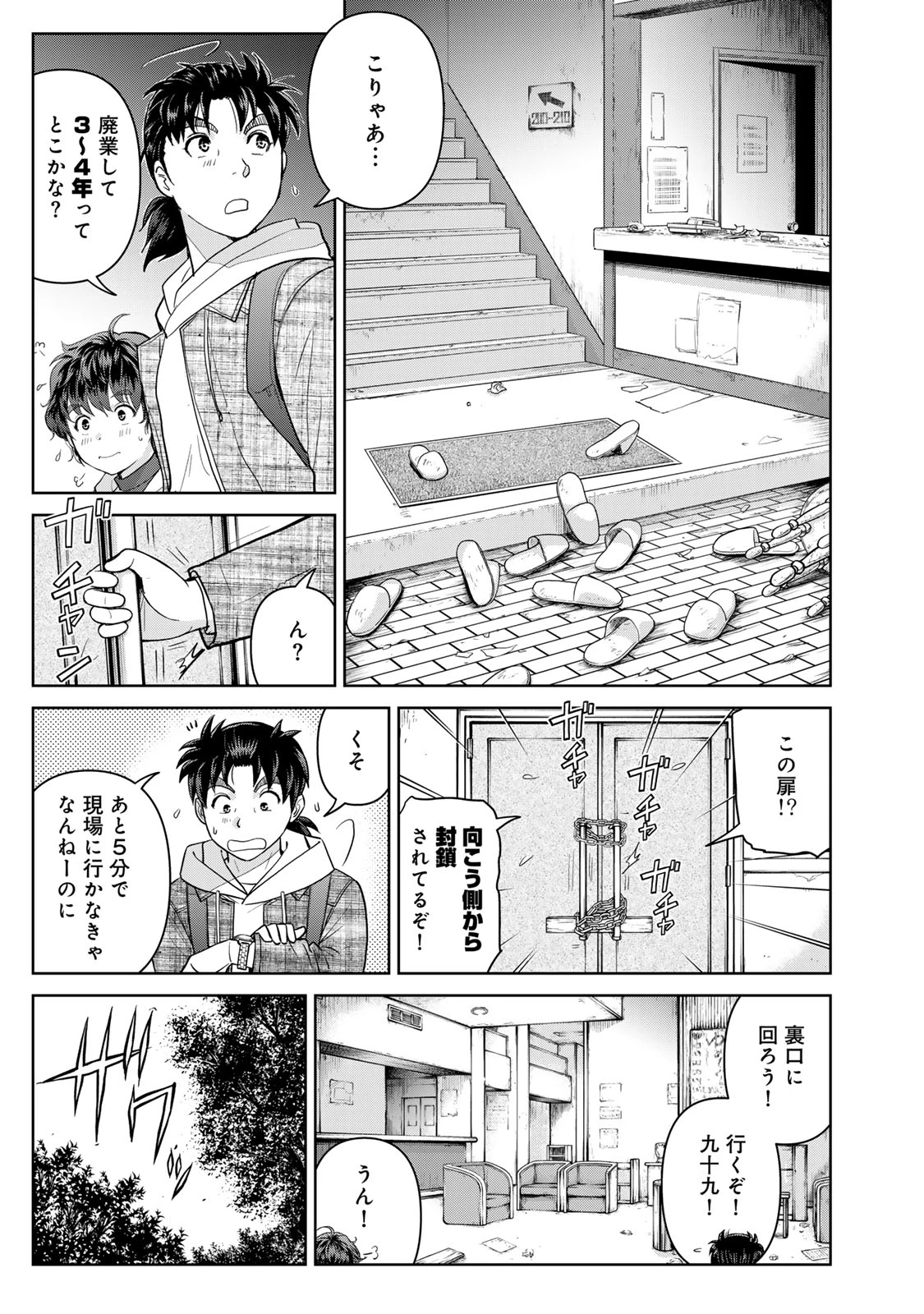 金田一パパの事件簿 第2話 - 7