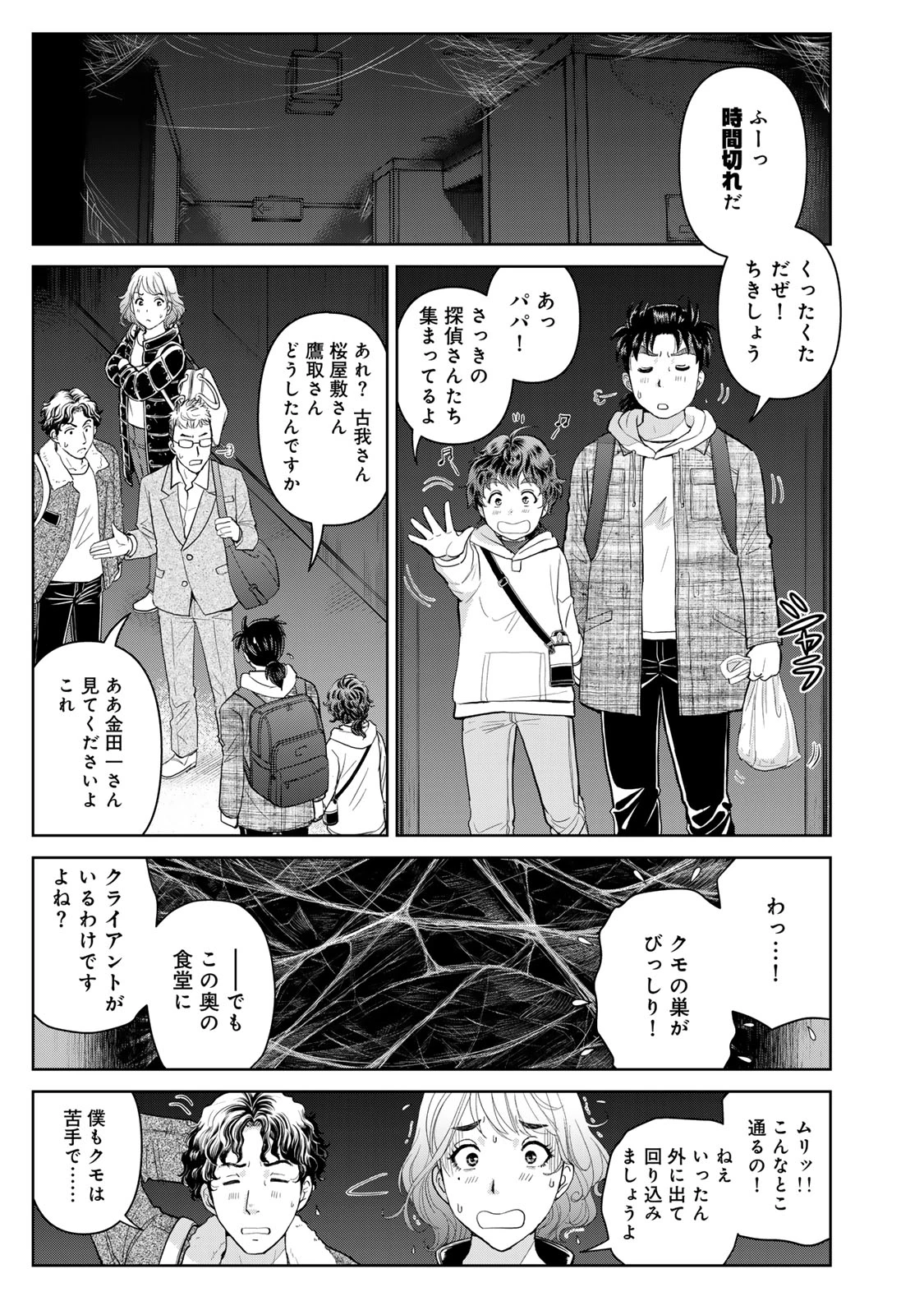 金田一パパの事件簿 第3話 - 17