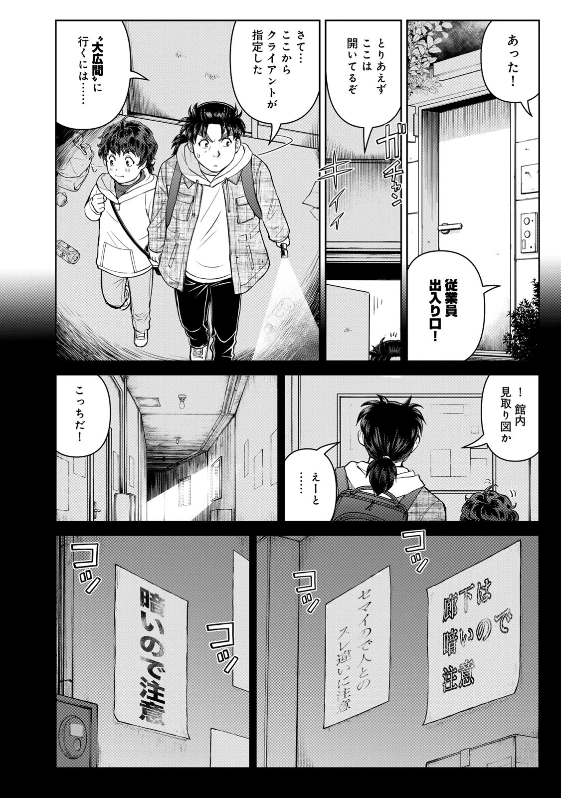 金田一パパの事件簿 第2話 - 8