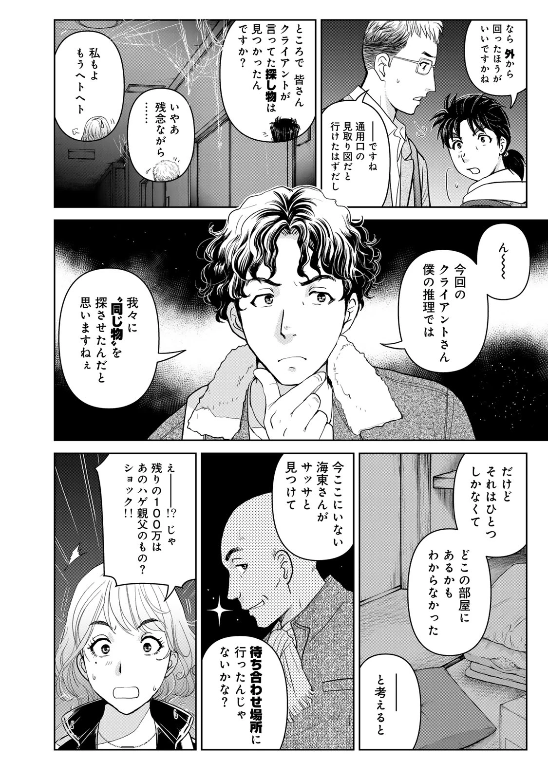 金田一パパの事件簿 第3話 - 18