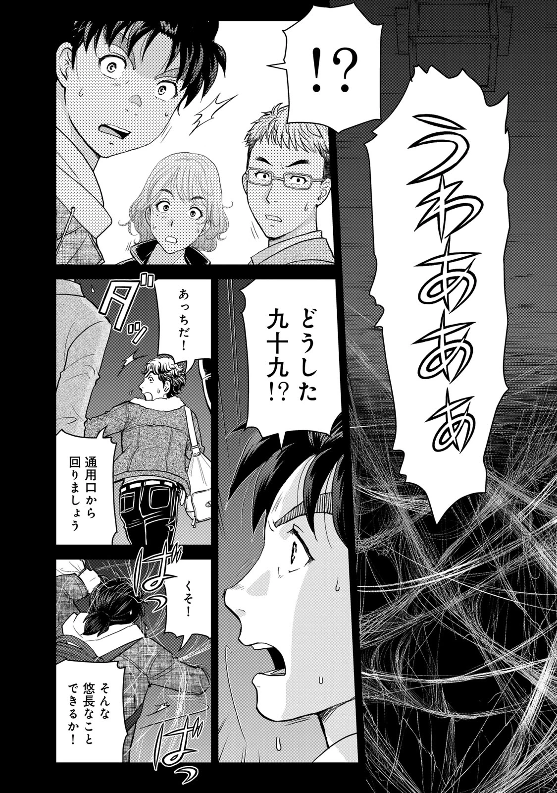 金田一パパの事件簿 第3話 - 20