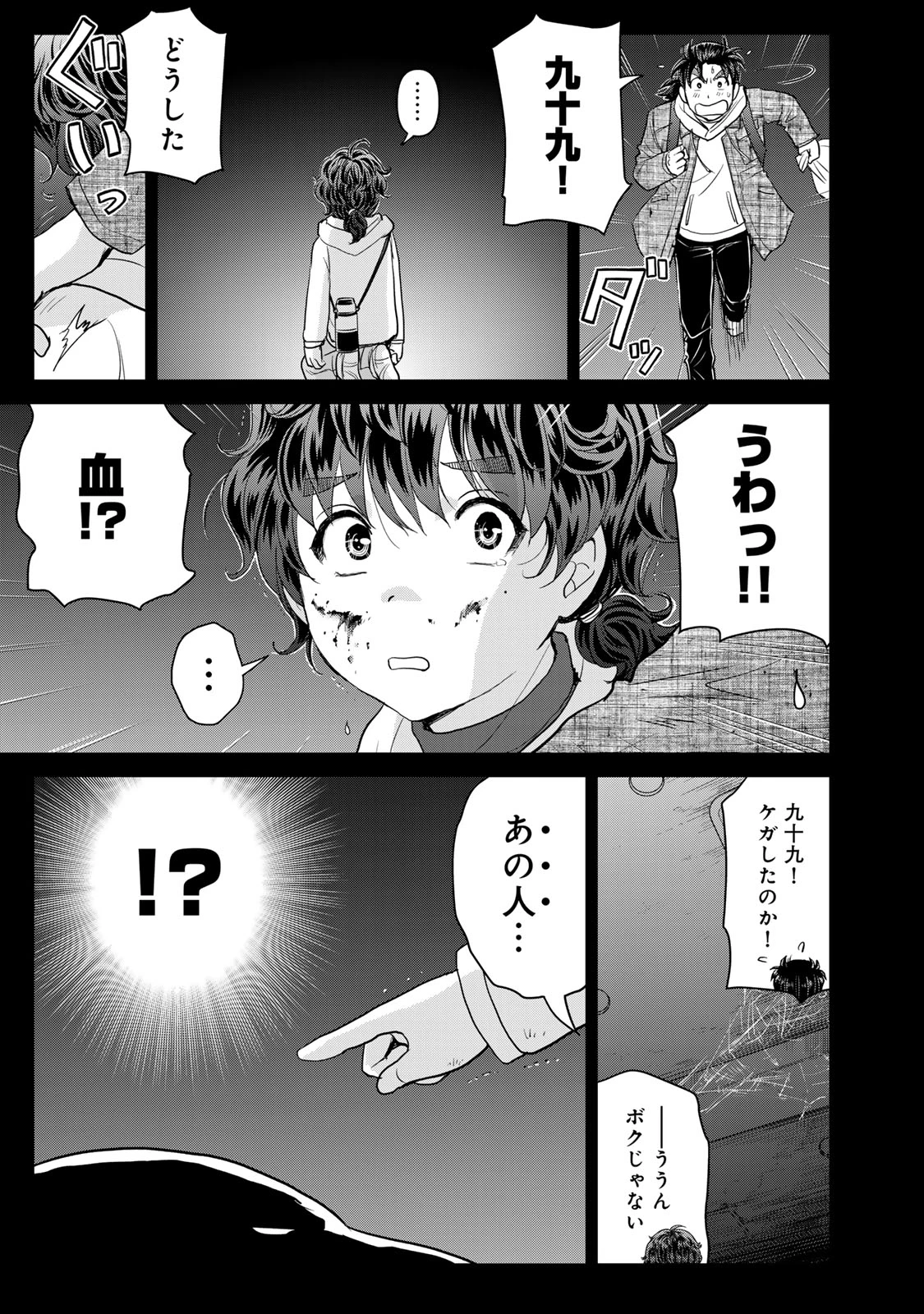 金田一パパの事件簿 第3話 - 21
