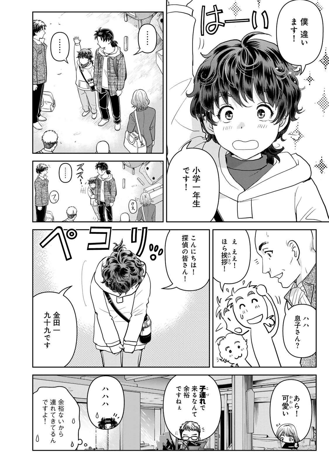 金田一パパの事件簿 第2話 - 14