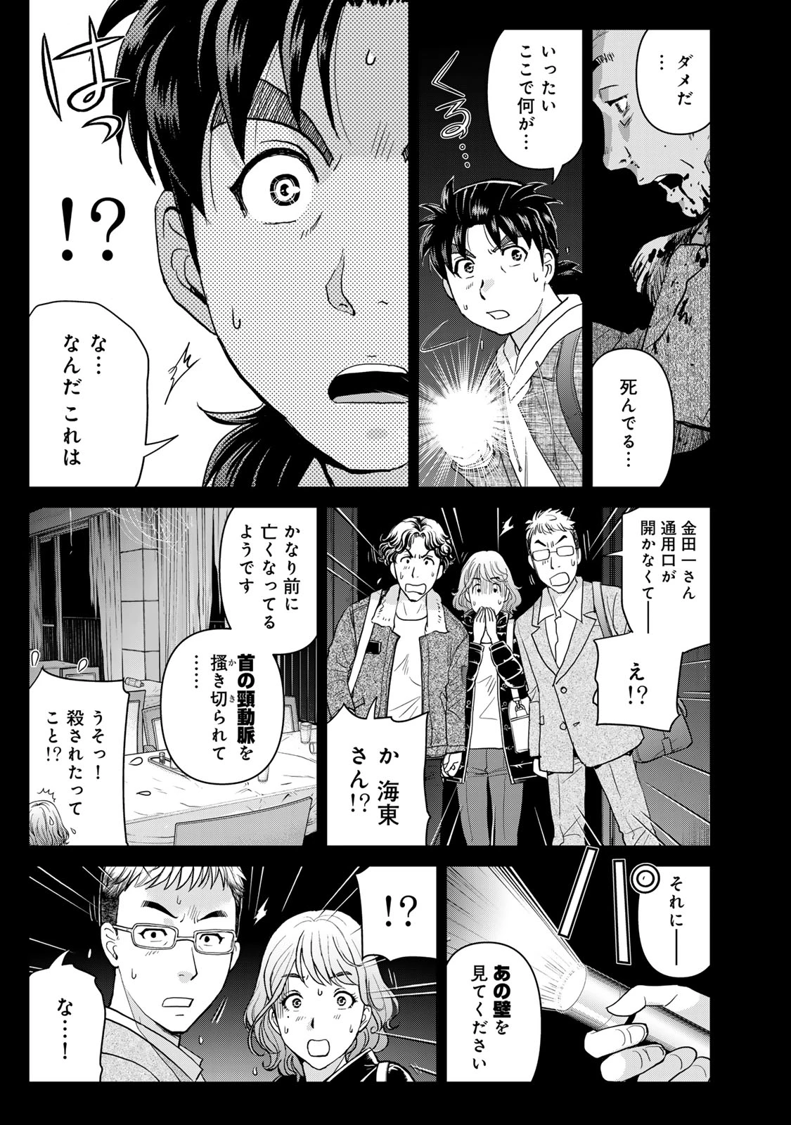 金田一パパの事件簿 第3話 - 23