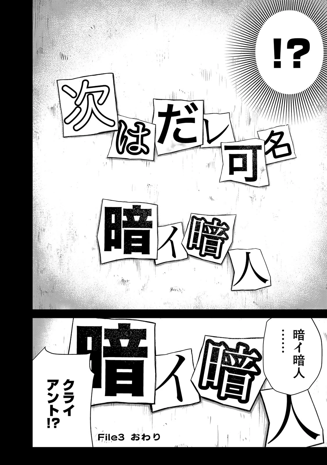 金田一パパの事件簿 第3話 - 24