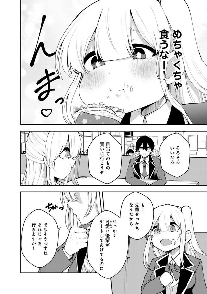 FPSゲームのコーチを引き受けたら依頼主が人気VTuberの美少女だった 第6話 - 6