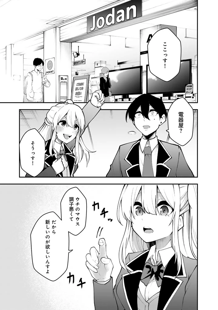 FPSゲームのコーチを引き受けたら依頼主が人気VTuberの美少女だった 第6話 - 7