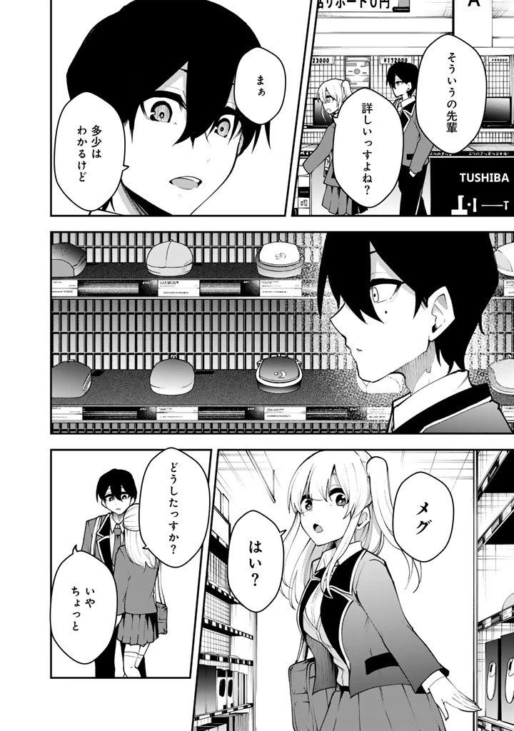 FPSゲームのコーチを引き受けたら依頼主が人気VTuberの美少女だった 第6話 - 8