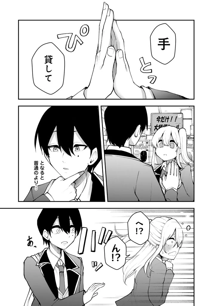 FPSゲームのコーチを引き受けたら依頼主が人気VTuberの美少女だった 第6話 - 9