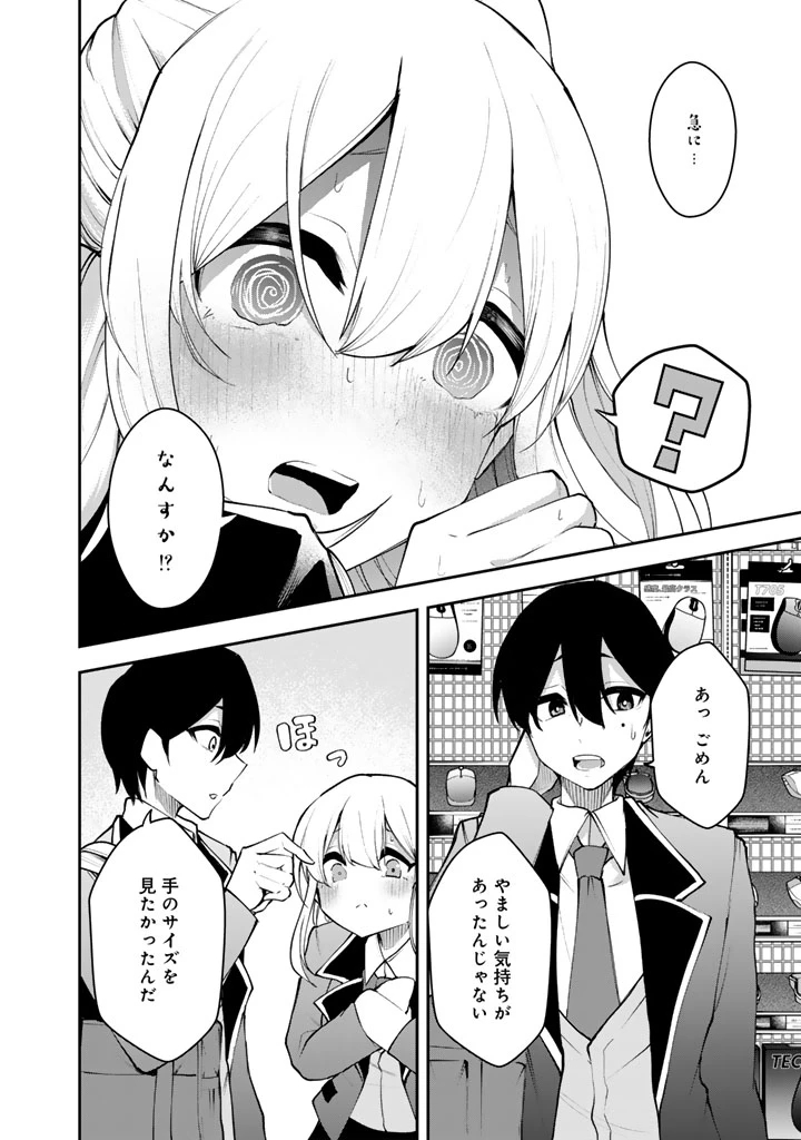 FPSゲームのコーチを引き受けたら依頼主が人気VTuberの美少女だった 第6話 - 10