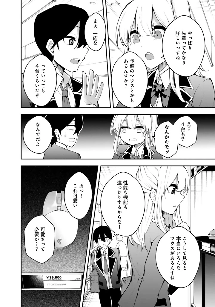 FPSゲームのコーチを引き受けたら依頼主が人気VTuberの美少女だった 第6話 - 12