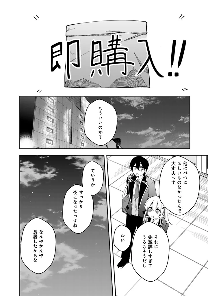 FPSゲームのコーチを引き受けたら依頼主が人気VTuberの美少女だった 第6話 - 14