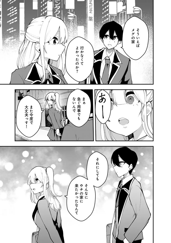 FPSゲームのコーチを引き受けたら依頼主が人気VTuberの美少女だった 第6話 - 15