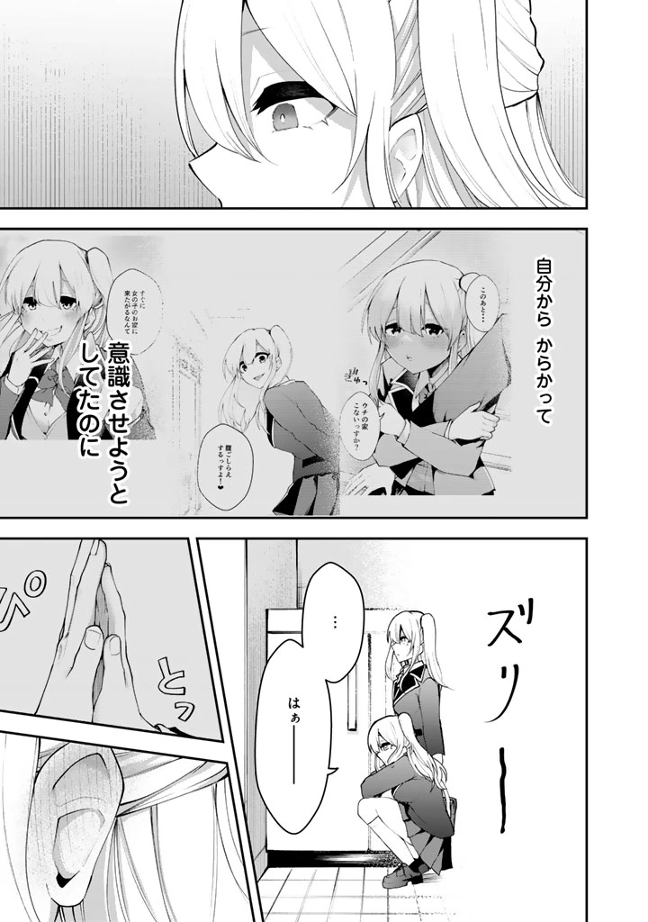 FPSゲームのコーチを引き受けたら依頼主が人気VTuberの美少女だった 第6話 - 17