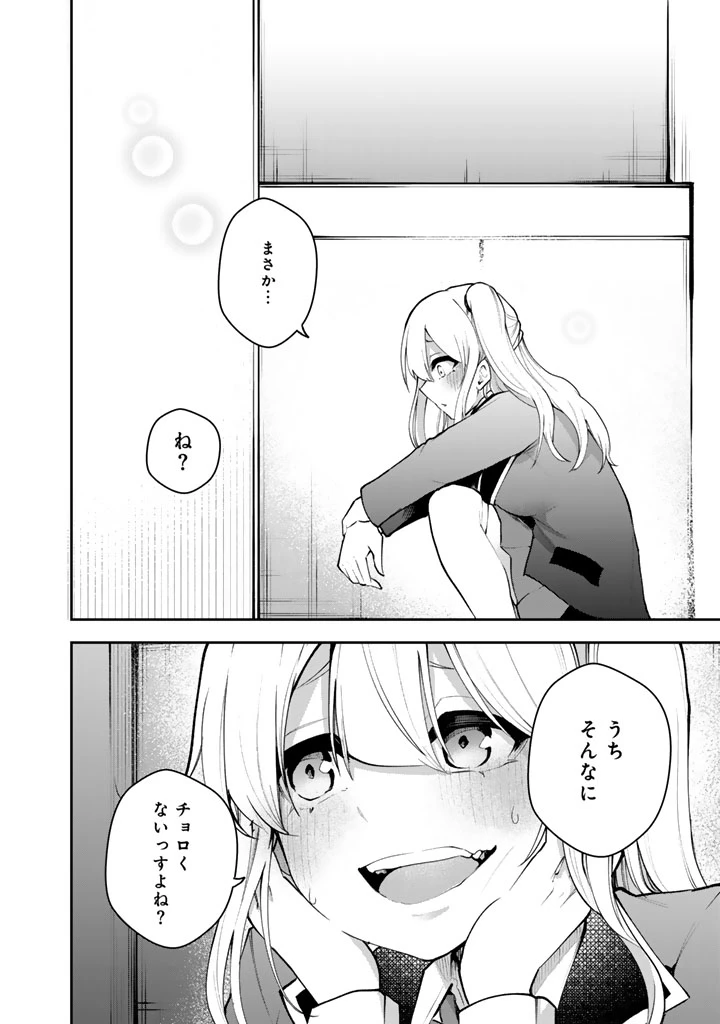 FPSゲームのコーチを引き受けたら依頼主が人気VTuberの美少女だった 第6話 - 18