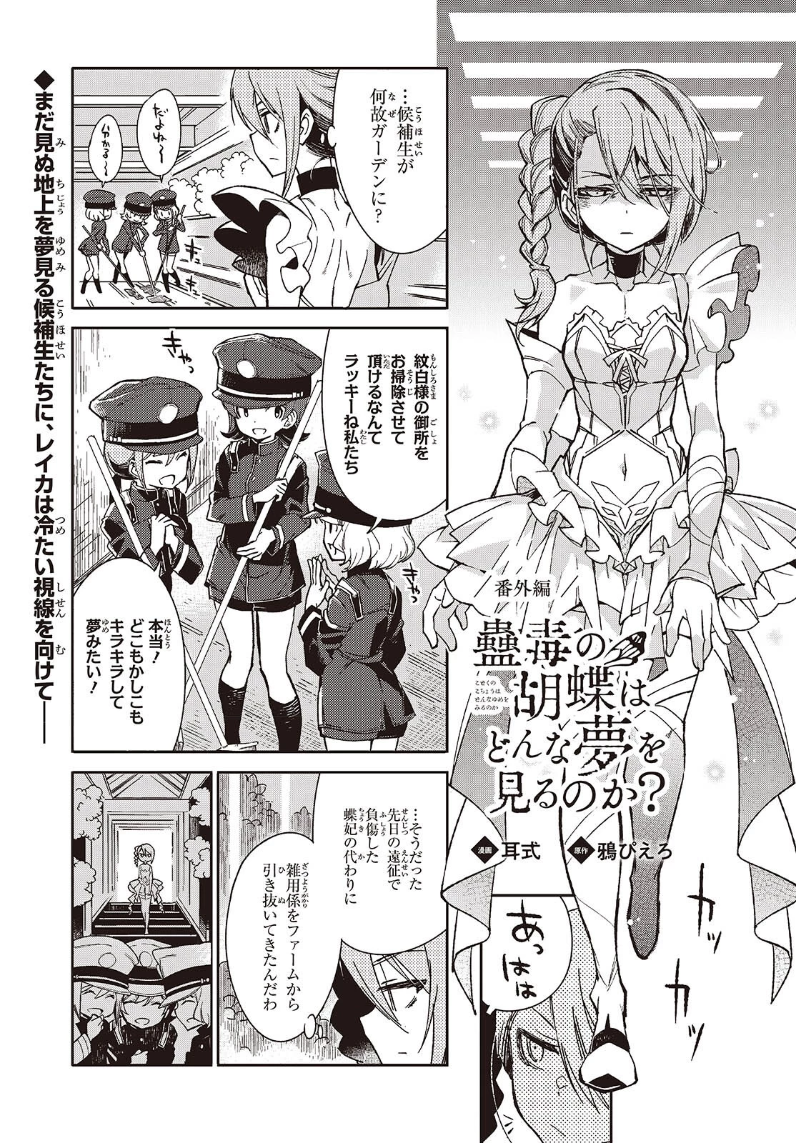 Kodoku No Kochou Wa Donna Yume Wo Miru No Ka? 第9.5話 - 1