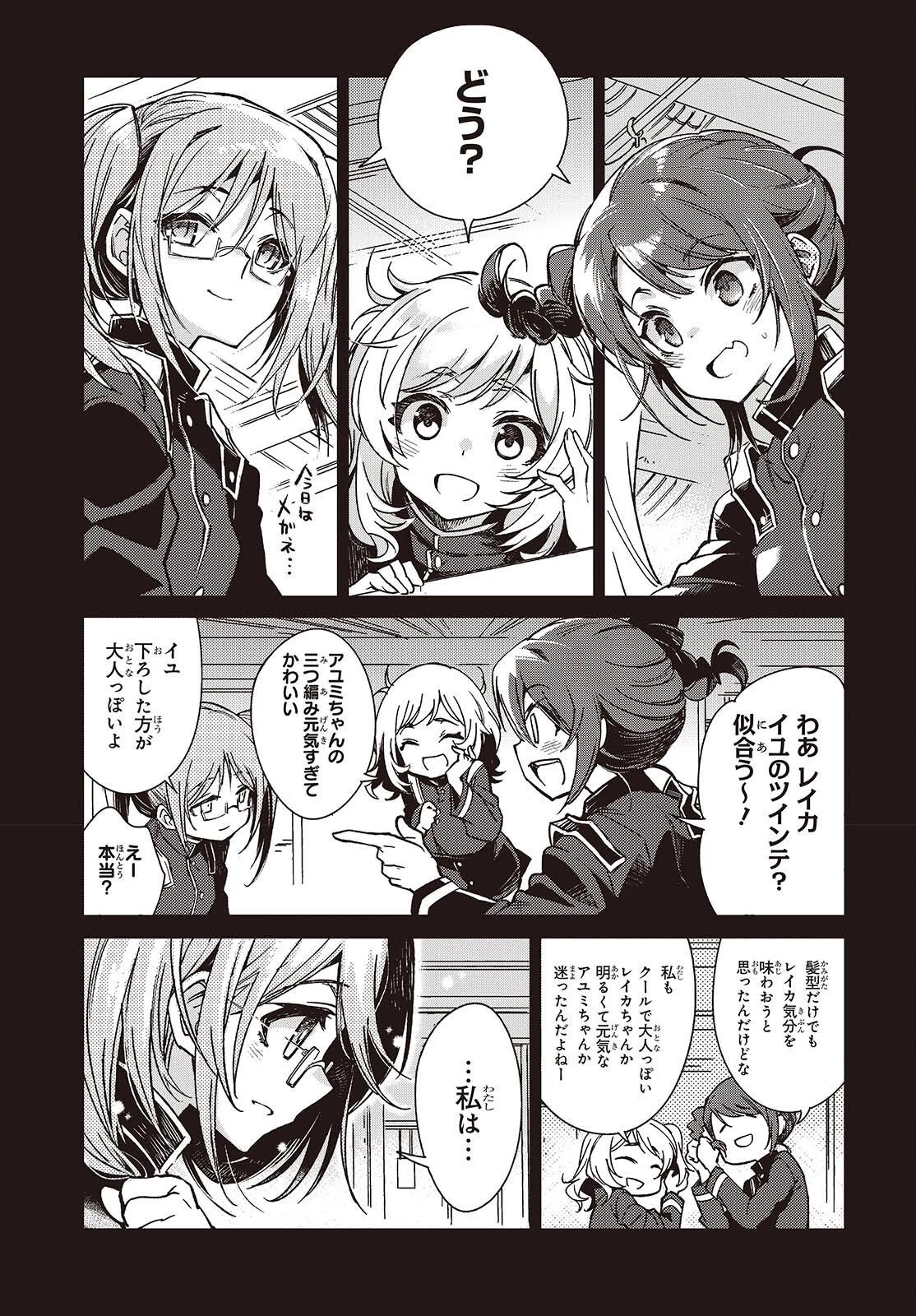 Kodoku No Kochou Wa Donna Yume Wo Miru No Ka? 第9.5話 - 3