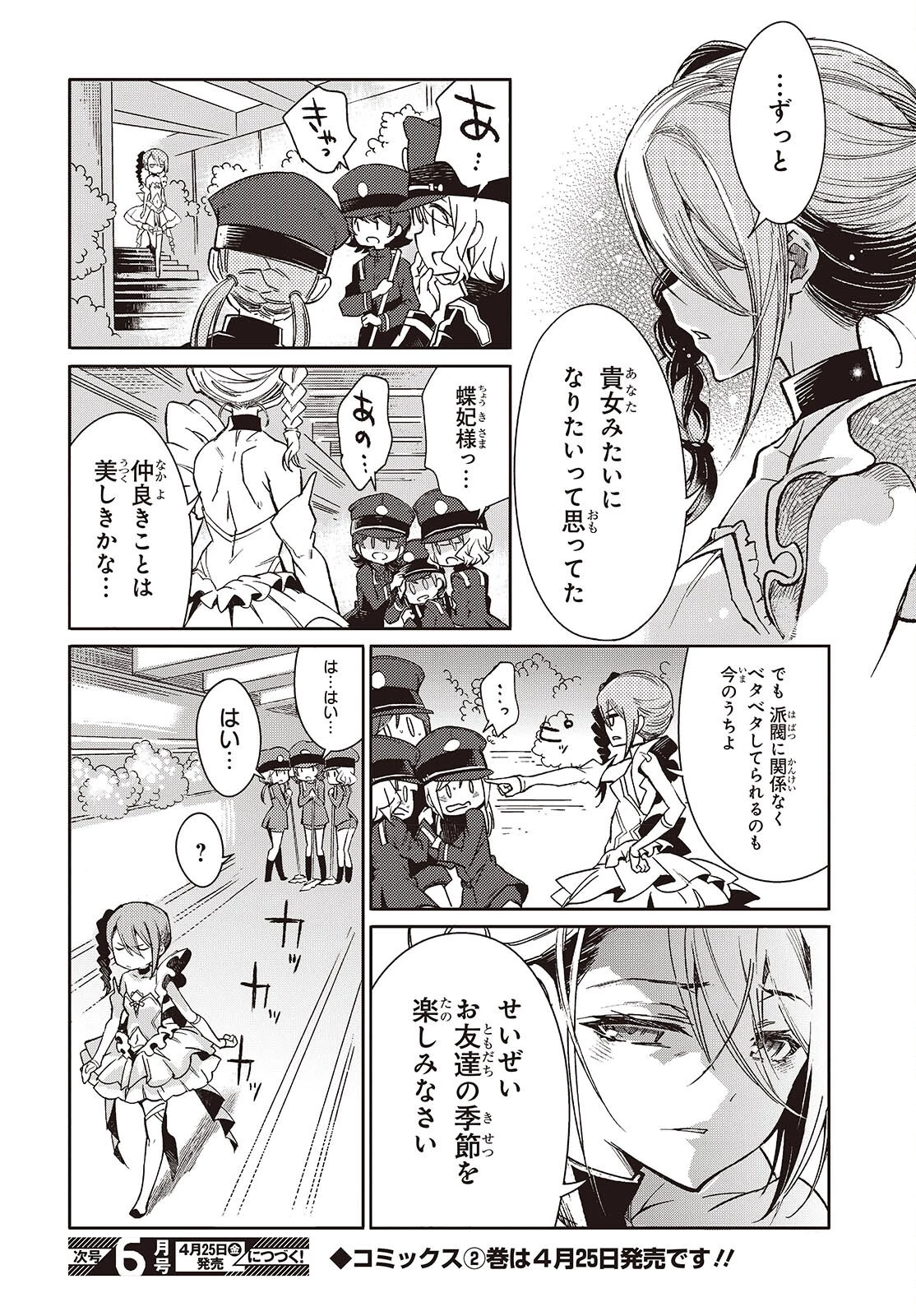 Kodoku No Kochou Wa Donna Yume Wo Miru No Ka? 第9.5話 - 4