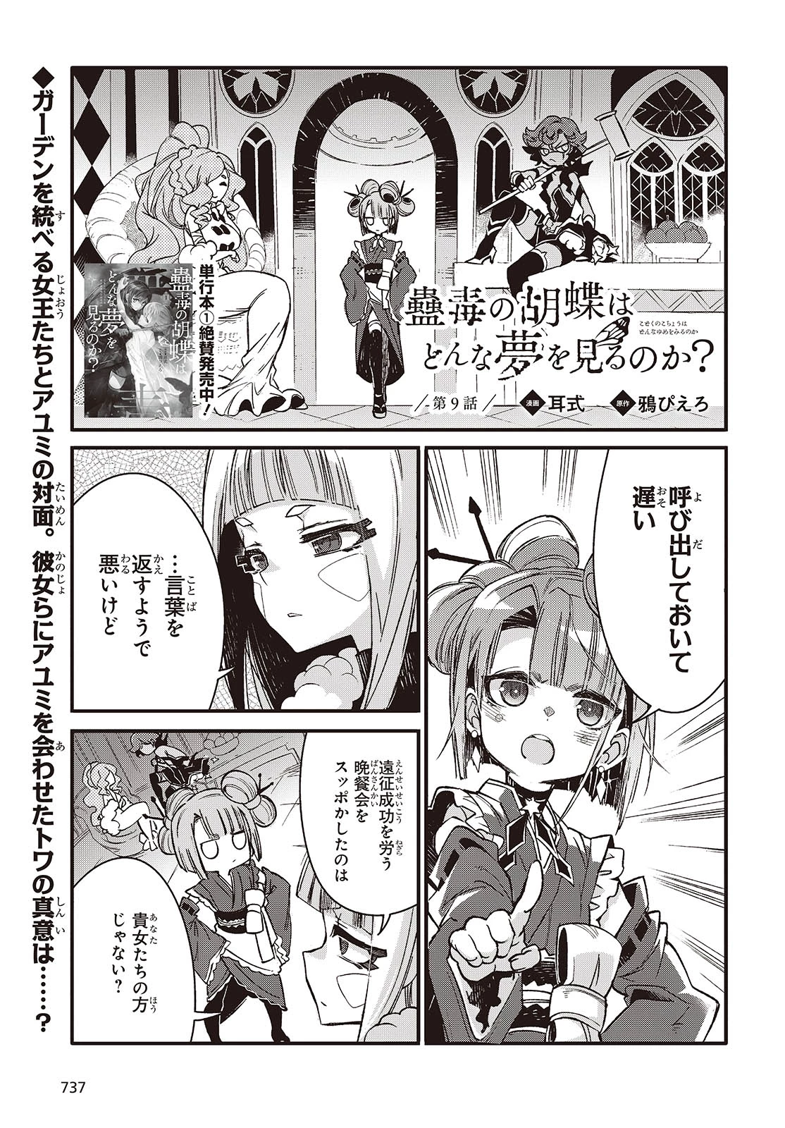 Kodoku No Kochou Wa Donna Yume Wo Miru No Ka? 第9話 - 1