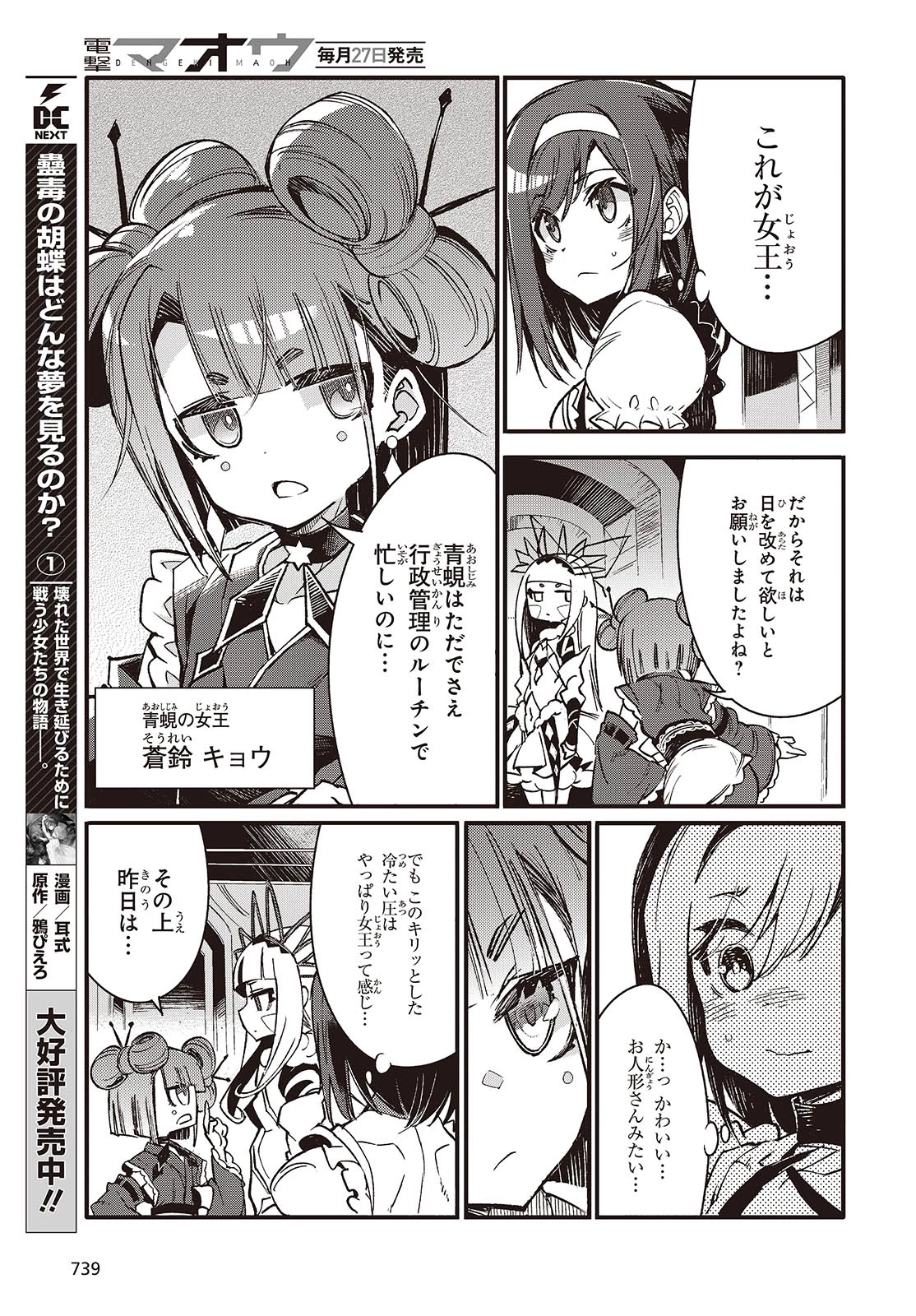 Kodoku No Kochou Wa Donna Yume Wo Miru No Ka? 第9話 - 3