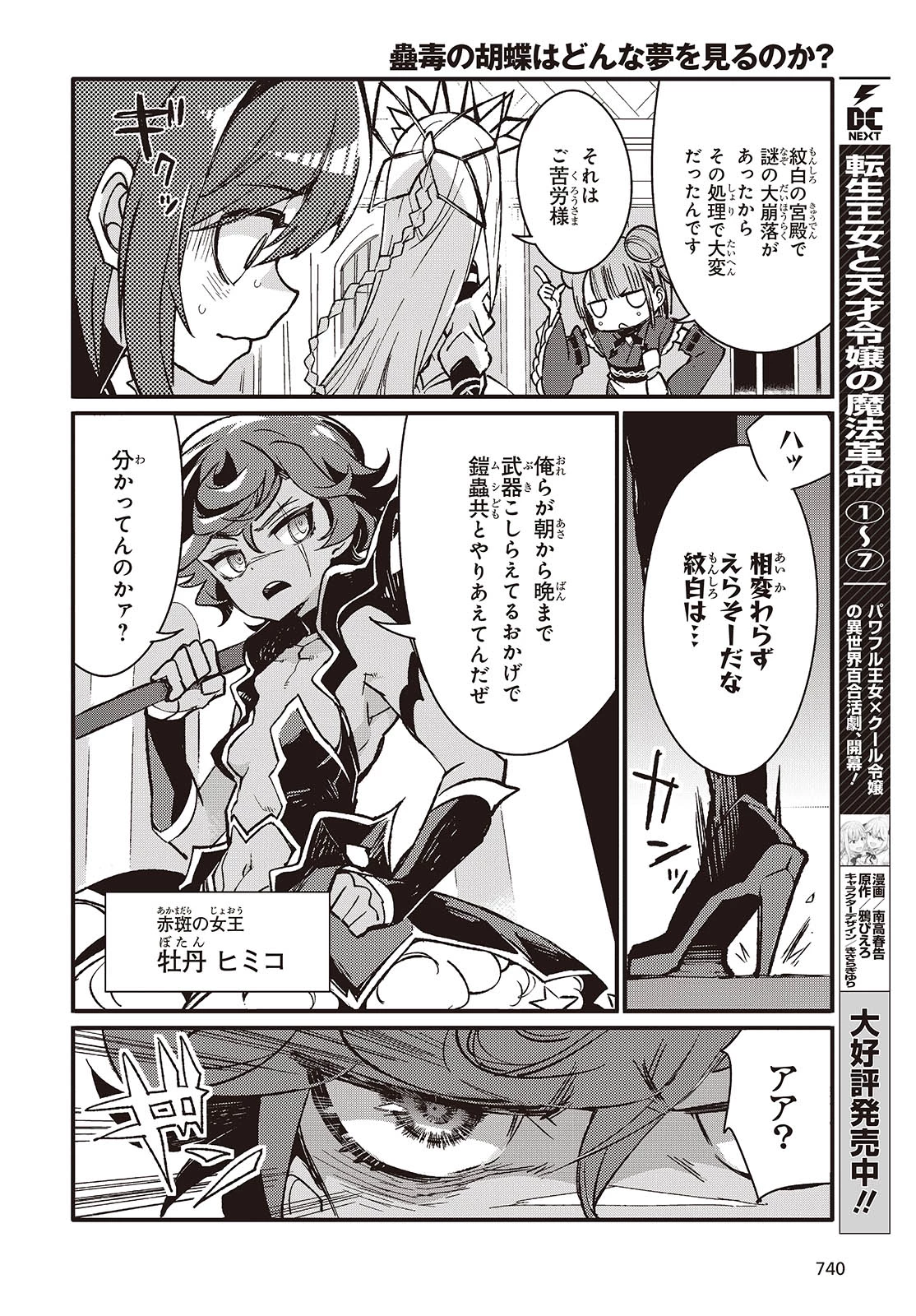 Kodoku No Kochou Wa Donna Yume Wo Miru No Ka? 第9話 - 4