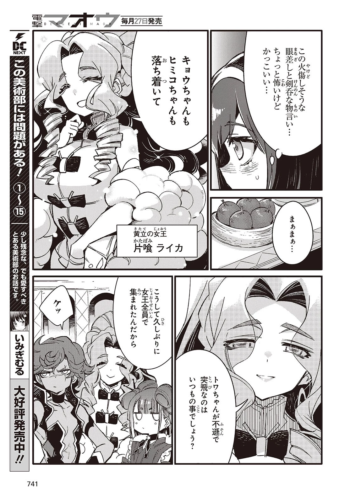 Kodoku No Kochou Wa Donna Yume Wo Miru No Ka? 第9話 - 5