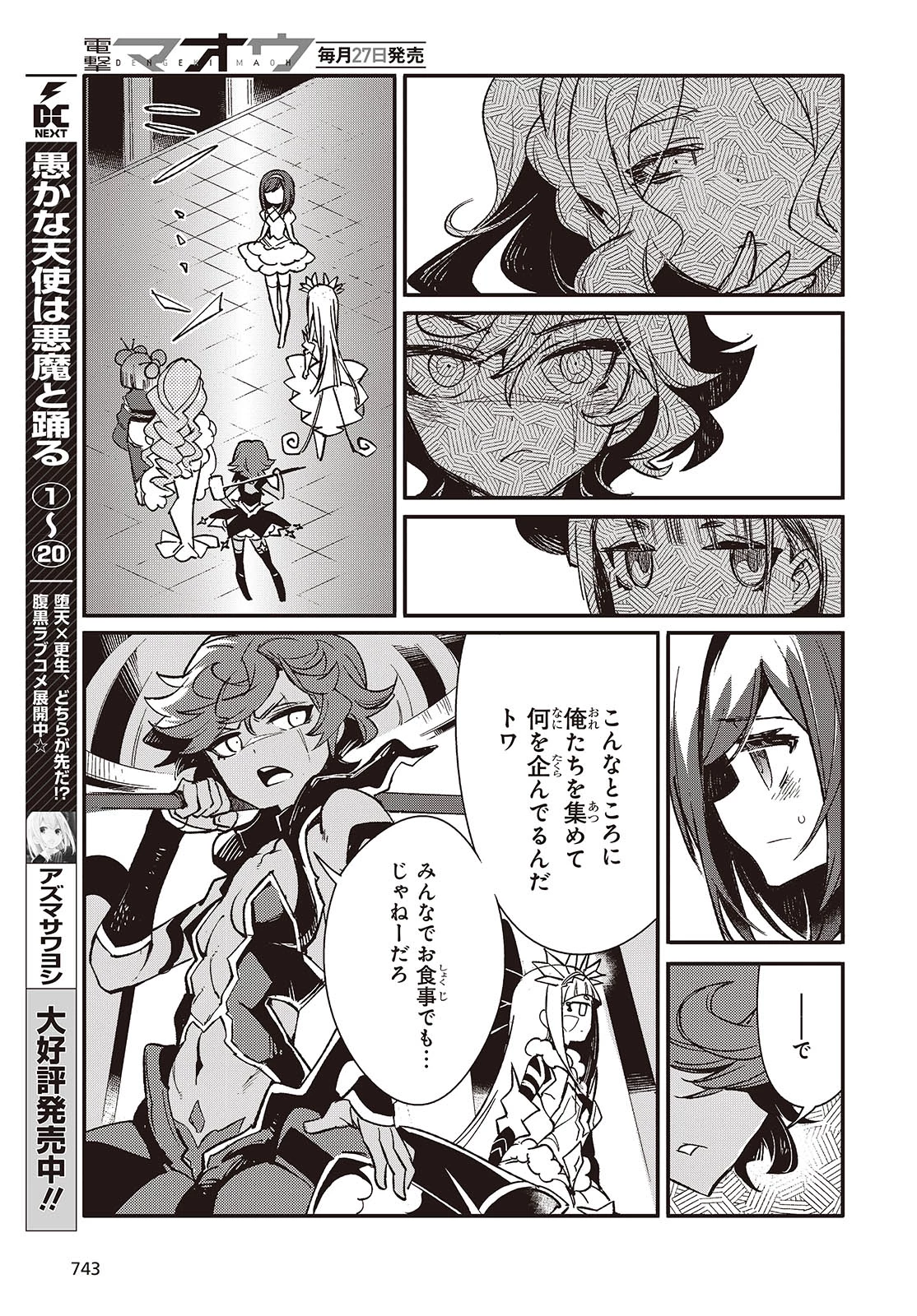 Kodoku No Kochou Wa Donna Yume Wo Miru No Ka? 第9話 - 7