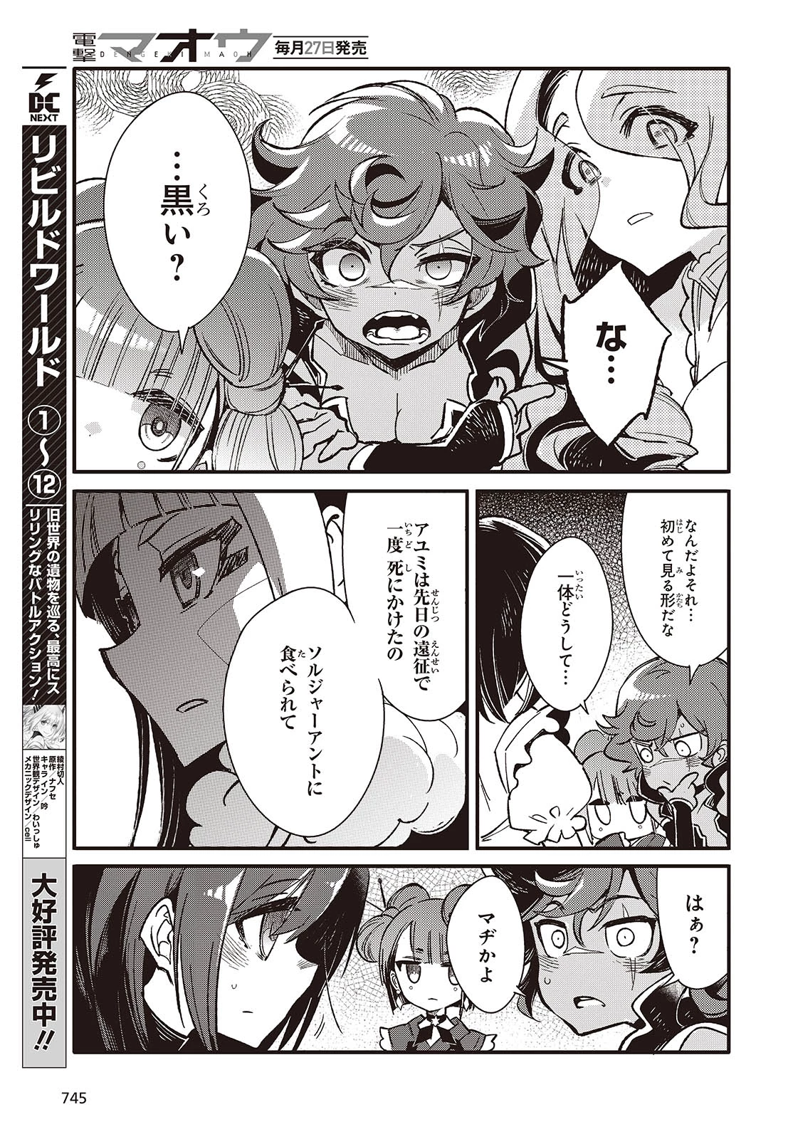 Kodoku No Kochou Wa Donna Yume Wo Miru No Ka? 第9話 - 9