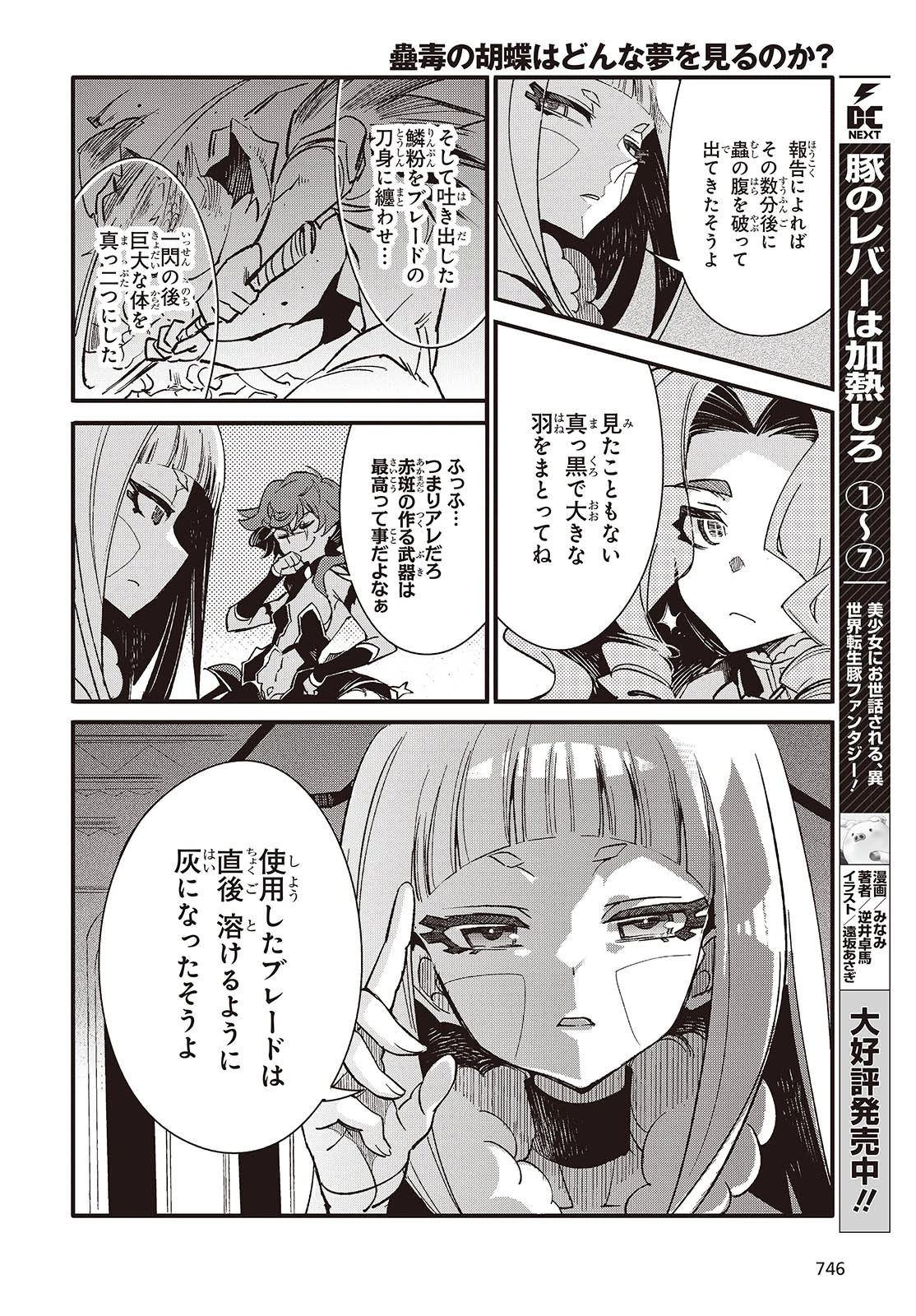 Kodoku No Kochou Wa Donna Yume Wo Miru No Ka? 第9話 - 10