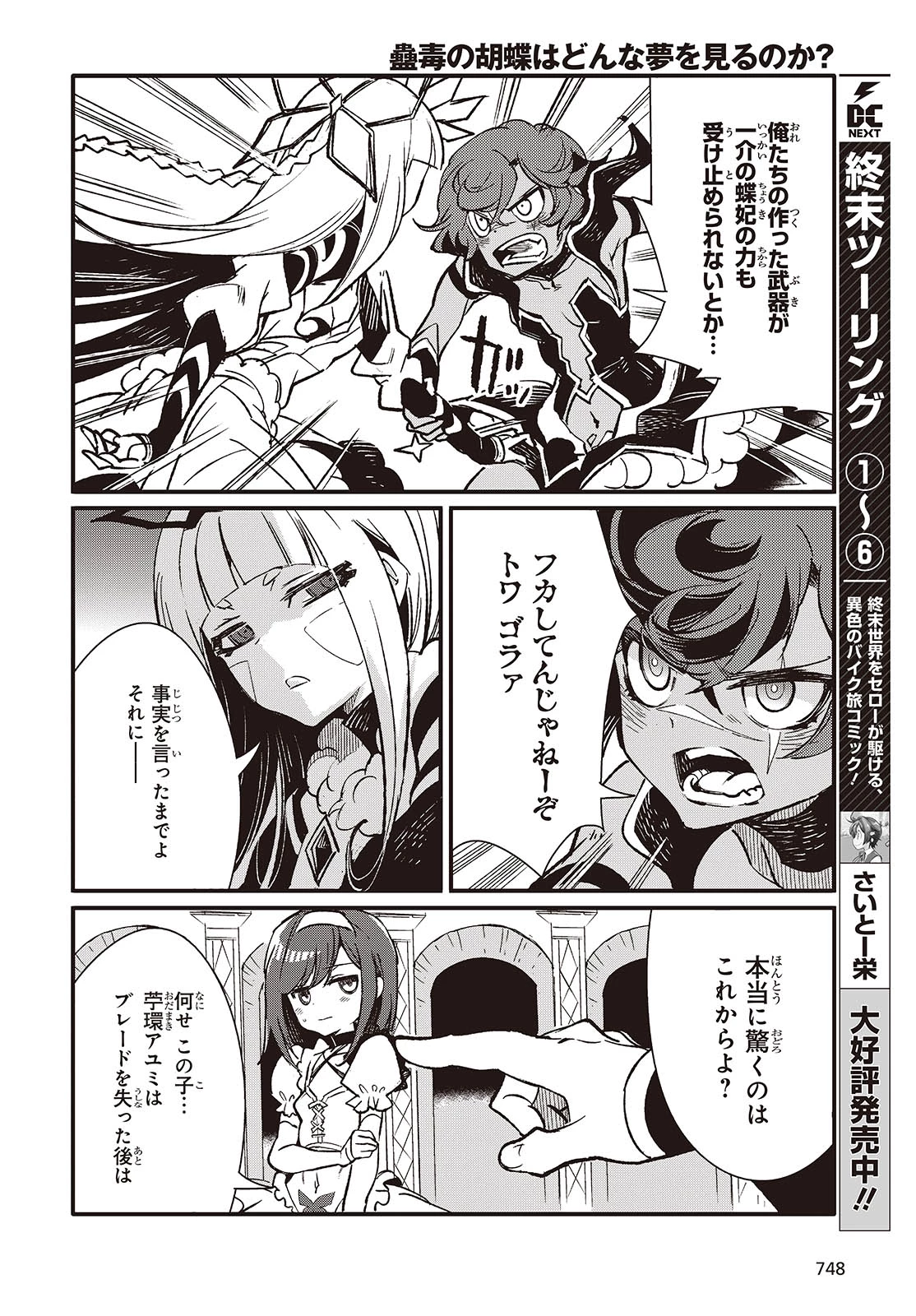 Kodoku No Kochou Wa Donna Yume Wo Miru No Ka? 第9話 - 12