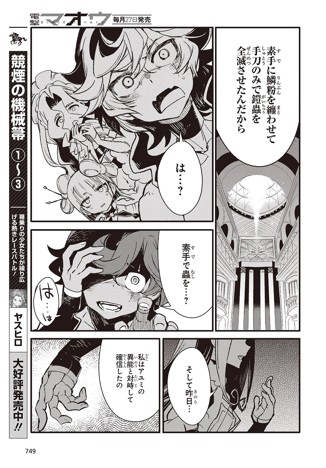 Kodoku No Kochou Wa Donna Yume Wo Miru No Ka? 第9話 - 13