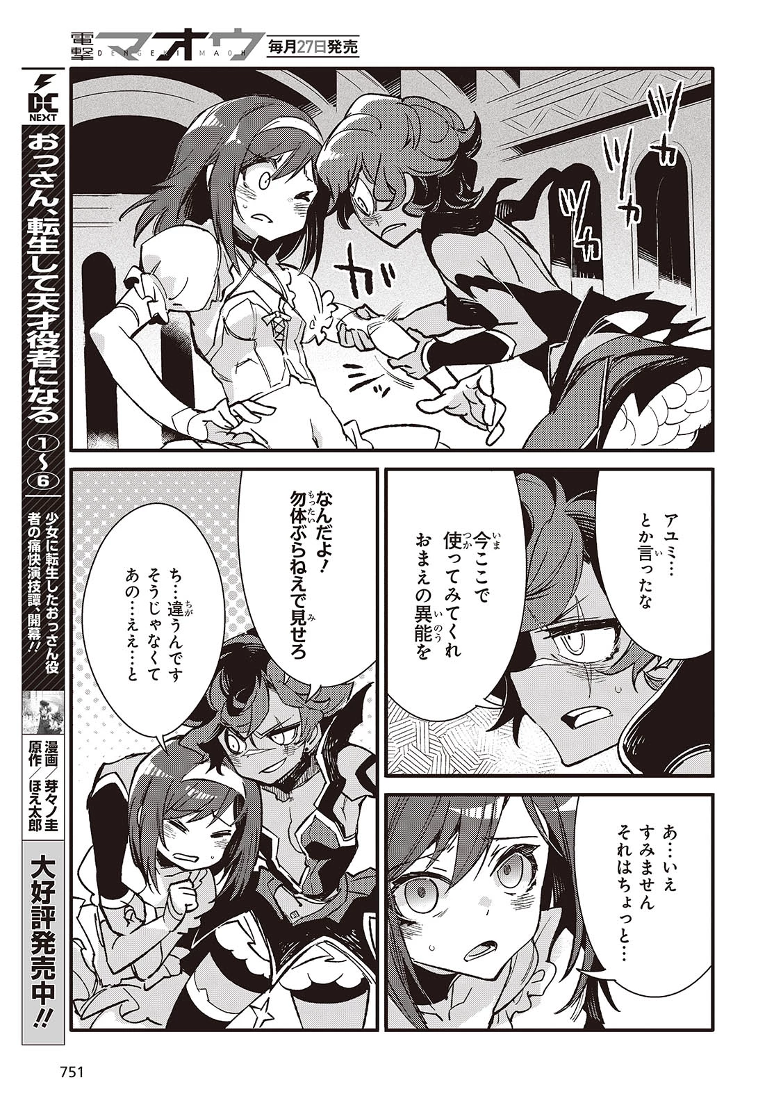 Kodoku No Kochou Wa Donna Yume Wo Miru No Ka? 第9話 - 15