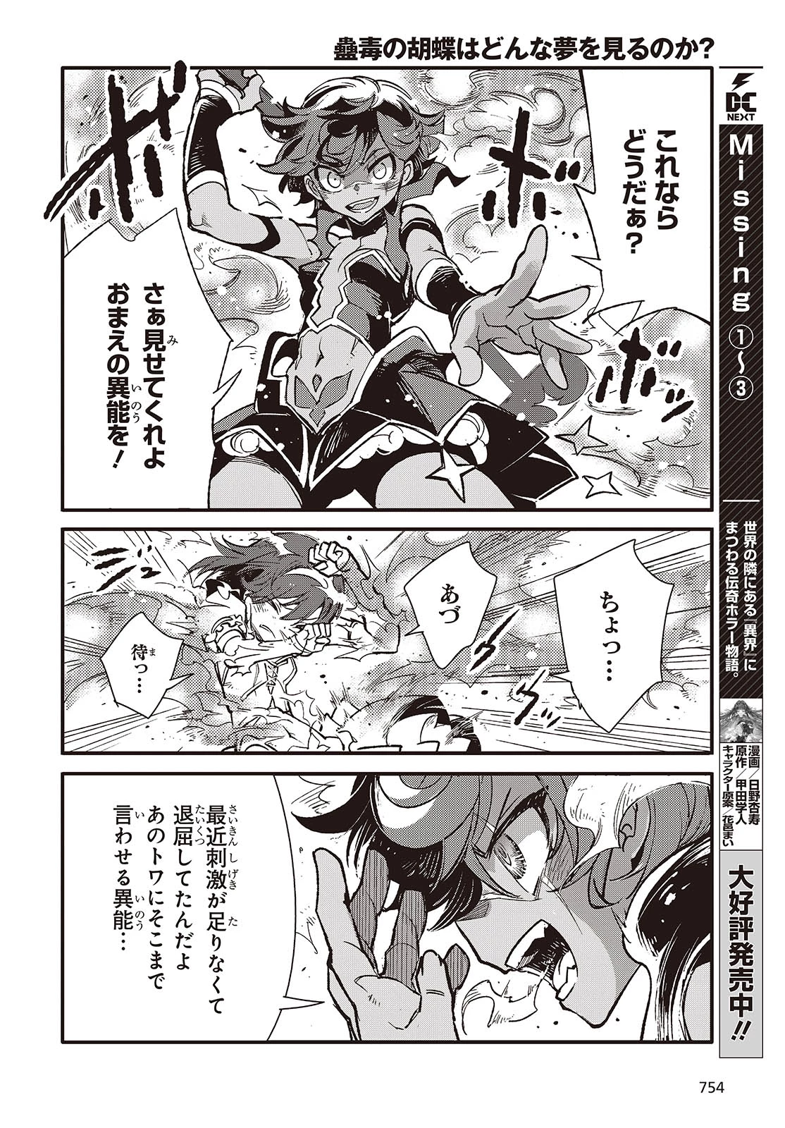 Kodoku No Kochou Wa Donna Yume Wo Miru No Ka? 第9話 - 18